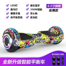 투휠 전동 호버보드 스탠딩 두발 출퇴근 전기 1인용 배터리 전동휠 성인 보드 대리기사, 36V, 플래그십-스트리트 댄스