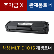 MLT-D101S SCX-3405F 3405W 3405FW ML-2164 2165 삼성