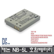 캐논 NB-5L 호환배터리 IXUS 850IS/900TI/90IS