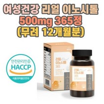 웰빙곳간 리얼 이노시톨 500mg 365정 (무려 12개월분)