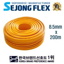 세종플렉스 농약호스 8.5mm x 200m 고압분무기호스, 1롤