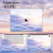 노트북케이스시트 사과아이폰 PC 스티커 시트지 팬시 MACBOOKPRO 13 인치 12 풀세트 보호필름 1730957088, 양장 보라색 구름 아침 햇살 쓰리 피
