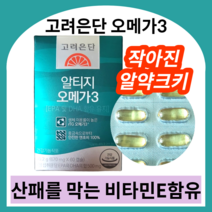 고려은단 알티지 오메가3 생체 이용률 높은 rTG형 오메가3 초소형 어류 100% 최고등급 포화지방산 불순물 제거, 60캡슐 X 3개 (6개월)