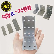 리폼플러스 평철 ㄱ자평철 철물 가구보강 연결철물, ㄱ자평철[65x78x78]