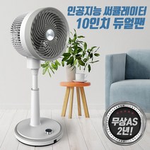 보국 인공지능 10인치 초강력 듀얼 써큘레이터 선풍기 BKF-2517CB, 보국 써큘레이터 BKF-2517CB [1]