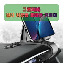 차량용 태블릿 그랜저IG 휴대폰 거치대353551EA * HONI, 본상품선택