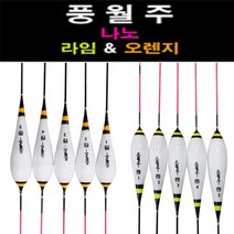 풍월주 나노찌 라임 오렌지 민물낚시찌 낚시투게더, 오렌지4호