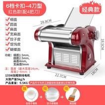 가정용 제면기 전동 국수제조기 자동 면뽑는 기계 반죽기 칼국수 파스타 스테인레스 업소용, 레드 4칼날(가는면 1.5mm +원형면 2.5mm +