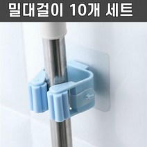 [모비딕컴퍼니] 체육관밀대 대걸레 물걸레 대걸레세트 교체용마포걸레 물걸레청소기 phiao, 잇★ 부착식 밀대 청소도구 거치대 10개 틈새걸레, 잇★ 랜덤