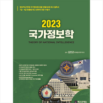김민곤국가정보학 제품 검색결과