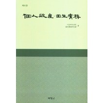 개인파산·회생실무(6판), 서울회생법원 재판실무연구회 저, 박영사