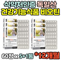 닥터린60정식약처인증비오틴 구매가이드