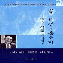 크리스챤서적 새책-스테이책터 [꿈과 비전을 품은 자 주가 인도하신다!] -모세 박흥일 직장사역 희년 및 금혼 기념문집-크리스챤서적-, 꿈과 비전을 품은 자, 주가 인도하신다!, NSB9788947803274