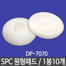 5myshop_SPC 원형패드 DP-7070 1봉(10개) 사무용펀치 용천공기 천 천공 기_5myshop, 무옵션상품임!!