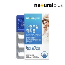 내츄럴플러스 수면드림 30정x3박스 락티움 유단백가수분해물 테아닌 수면 유도제 보조제 영양제, 30정, 24g, 3개