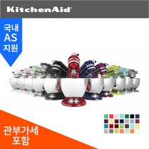 키친에이드 가정용 반죽기 5쿼터[5Qt] 베스트모델 (KSM150PS) 스탠드 믹서 Artisan 5 Qt (34종 색상선택) (추가금없음), 1개, Blue Willow(변압기 비포함형)