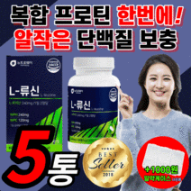 류신 단백질 프리미엄 프로틴 간편한 알작은 목넘김 편한 엘 L 뮤신 뉴신 로이신 알약 형 근손실 복합 wpc wph 유청 농축 단백 가수 분해물 식 약 처 인증 식약청 인정 보충제, 류신단백질 450정 / 5통 *인기상품*
