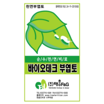 [우야플랜트샵] 바이오테크 부엽토 순수천연비료 20KG, 3개