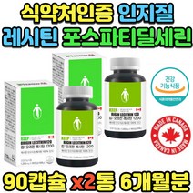 인지질 두뇌영양제 PS 식약처인증 뇌 보조제 대용량 레시틴 포스파티딜세린 셀린 포스파티세린 포스타딜세린 건강 마트 홈쇼핑 직구 50대 60대 70대 80대 남성 여성 여자 남자 공부