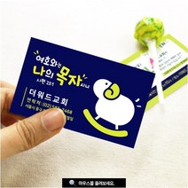 나의목자(양) 명함전도지 500매 / 전단지 주일학교 어린이, 바이올렛