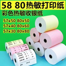 전산용지 컬러 프린터용지 57x50감열지 80mm영수증용지 x30배달음식 po작은권 58영수증, T01-핑크 소형 코어 575032롤
