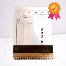 근영사 B5 이력서 자기소개서 봉투 3세트 시니어취업 채용 중장년일자리 노인 고령자 경비원 요양원 요양사