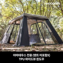 TPU 와이드뷰 윈도우 우레탄창 아마데우스 전용, 아마데우스 전용 TPU - 블랙
