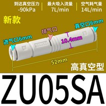 진공이젝터 SMC 대형 흡입력 음압튜브 발생기 공압 실린더 압축기 공압 증압기, New ZU05SA 고진공 타입