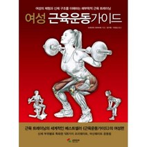 삼호미디어 여성 근육운동가이드, 프레데릭데라비에