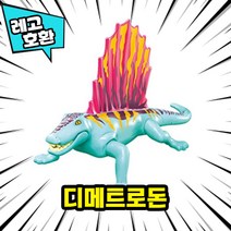 [큐브월드] 레고호환 쥬라기월드 도미니언 공룡 블록피규어 20종 다이노월드 중국레고, 12. 디메트로돈