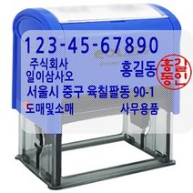 자동 스탬프 사업자 고무인 회사명판 당일발송, 사업자명판(도장없음), 고딕체