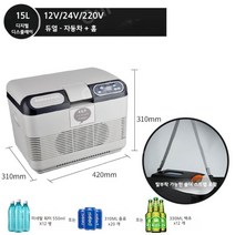 차량용 이동식 냉장고 온장고 12L/15L/20L/25L/28L/35L 냉동고 대용량 미니, 15L 12V 24V 220V 칸분리
