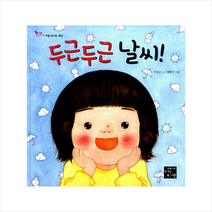두근두근 날씨