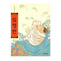 심청전, 한겨레아이들