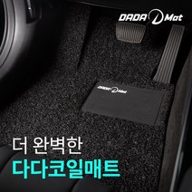 다다매트 자동차 코일매트 1열/2열/3열/트렁크 전차종 제작가능 국내생산 차량용 실내매트, 17mm엣지형, 레드, 차량매트