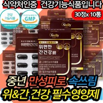 양배추추출물 유기농과일야채 50대 직장인 영양제 20대 30대 40대 중년 중장년 위쓰림 속쓰림 남편 노인 위영양제 간영양제 위기능저하 간기능저하 위에좋은 간에좋은