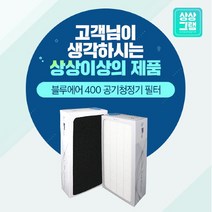 브랜드없음 블루에어 410B 공기청정기필터 클래식 400시리즈, 선택완료, 프리미엄형