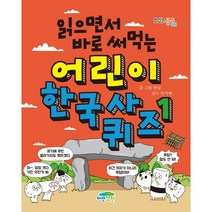 어린이 한국사 퀴즈 1, 파란정원