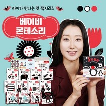 포에버북스 베이비몬테소리 전집