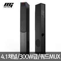 [사운드 마스터] 22년형 출시 / 쿼드 MUX / 4.1채널 / 300W 출력 / TWS연결, 사운드 마스터