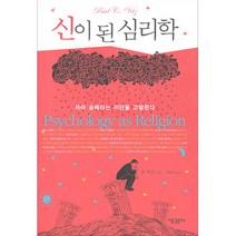 신이 된 심리학