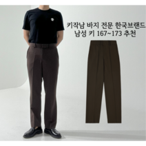 키작남 바지 전문 한국브랜드 몽메리노 70 세미와이드 셔링밴딩 슬랙스 브라운