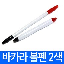 바카라볼펜 AB타입 양색 2색 양면 트윈펜 칼라 볼펜 문구 인쇄가능 판촉물 제작전문, 바카라볼펜 B형