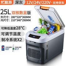 차량용냉장고 휴대용 자동차 캠핑소형냉동고12L/15L/25L/35L (12~24V), 2 25L 디지털 디스플레이 12V/24V/220V