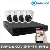 현우CCTV 500만화소실내용 4대세트