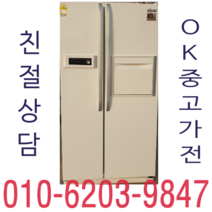 중고 중소형 냉장고 양문형 삼성 엘지 대우, 중고냉장고