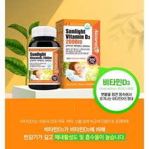 선라이트 비타민 D 3 뼈 에좋은 청소년 성장기 영양제, 180캡슐(6개월) x 1개, 1개