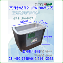 (주)혜송//자동급수기//은하수//JBW-206호//2구급수기//가로865*세로510*높이600*45L