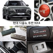 JSTAR디올뉴 투싼 NX4 휠캡 도어커버 주유구필름 네비액정 보호필름 키케이스 주차번호판 실내외 악세사리 몰딩 자동차용품, JR27_배색 에어매트 / 옐로우 그레이