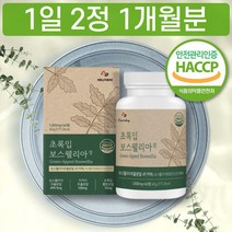 보스웰리아 원물 정 1달분 보스베리아 보스웰리스 성분 함량 원산지 인도 보스웰리, 상세페이지 참조, 상세페이지 참조